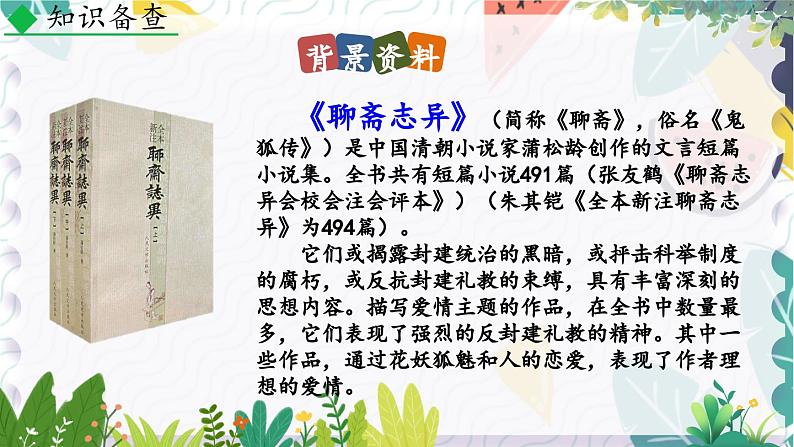 人教版（2024)语文七年级上册 第5单元 20 狼 PPT课件+教案+练习+说课稿06