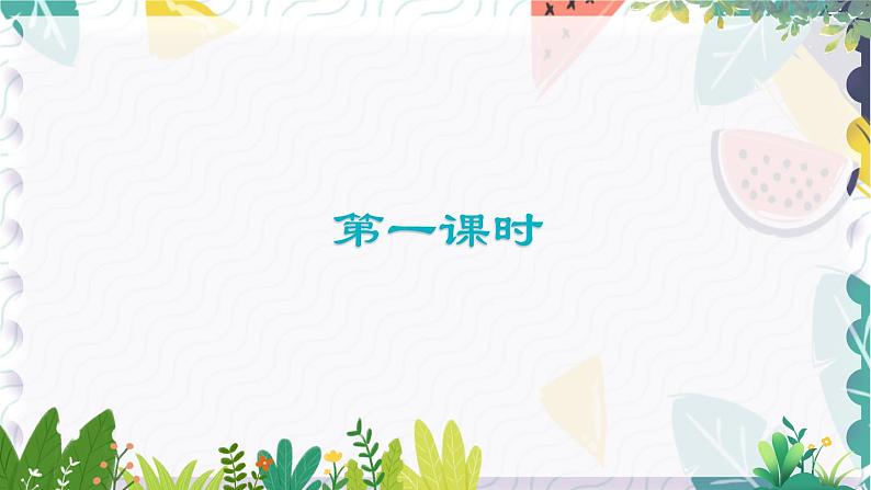 人教版（2024)语文七年级上册 第5单元 18 我的白鸽 PPT课件+教案05