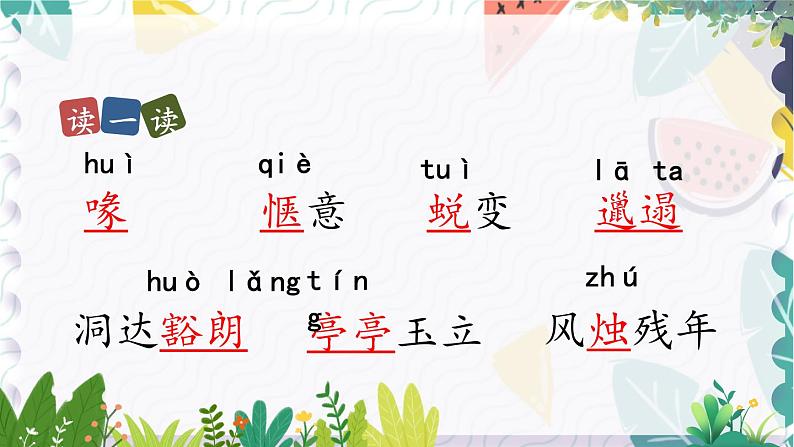 人教版（2024)语文七年级上册 第5单元 18 我的白鸽 PPT课件+教案08
