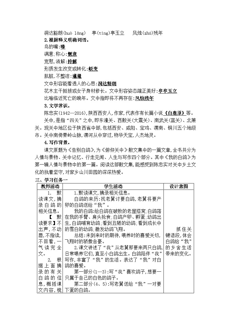 人教版（2024)语文七年级上册 第5单元 18 我的白鸽 PPT课件+教案02