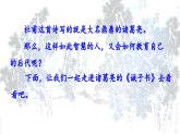 人教版（2024)語文七年級上冊 第4單元 16 誡子書 PPT課件+教案+練習+說課稿