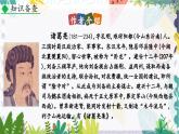 人教版（2024)語文七年級上冊 第4單元 16 誡子書 PPT課件+教案+練習+說課稿
