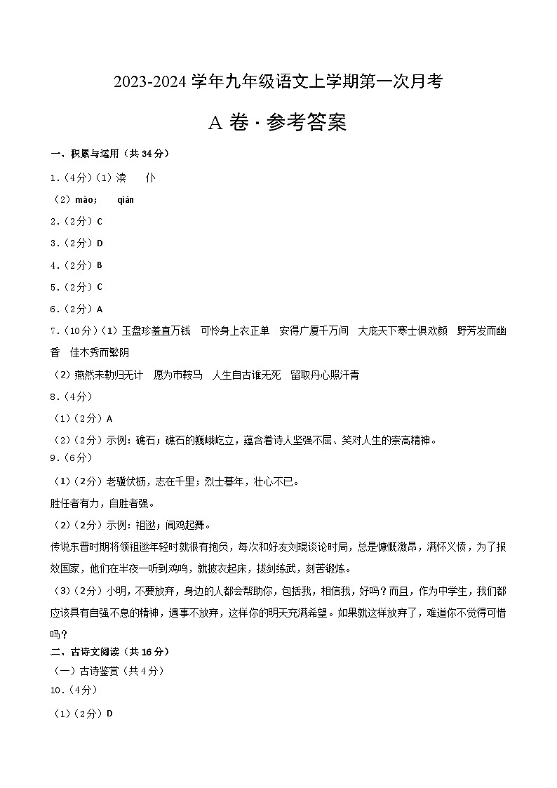 第一次月考A卷（参考答案）第1页