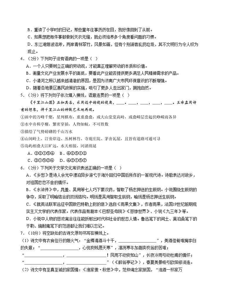 第一次月考A卷（考试版）【测试范围：第一、二、三单元】（统编版）A4版第2页
