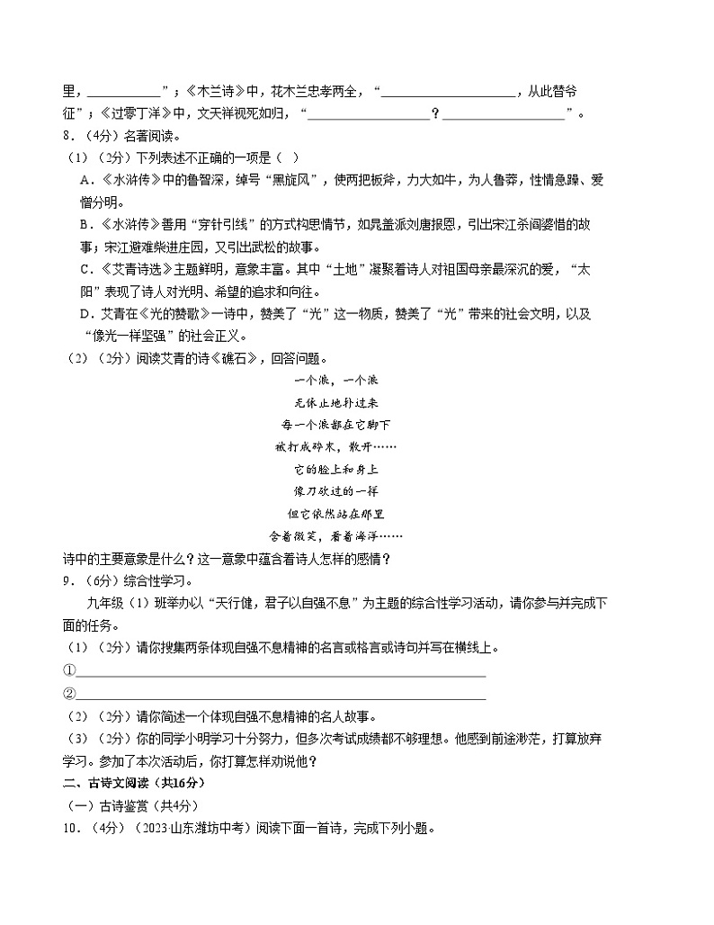 第一次月考A卷（考试版）【测试范围：第一、二、三单元】（统编版）A4版第3页