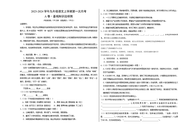 第一次月考A卷（考试版）【测试范围：第一、二、三单元】（统编版）A3版第1页