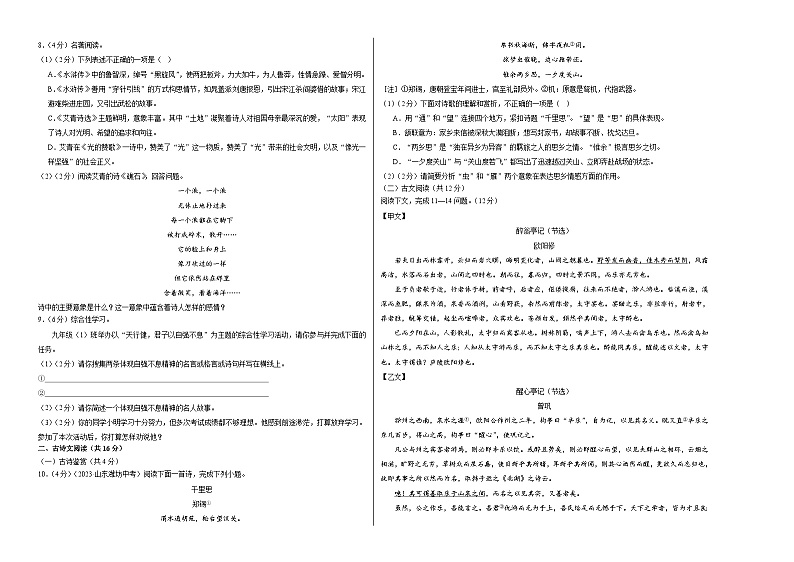 第一次月考A卷（考试版）【测试范围：第一、二、三单元】（统编版）A3版第2页