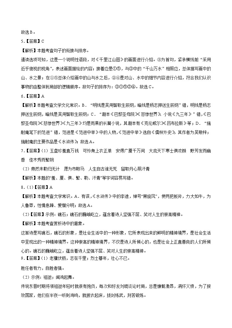第一次月考A卷（全解全析）第2页