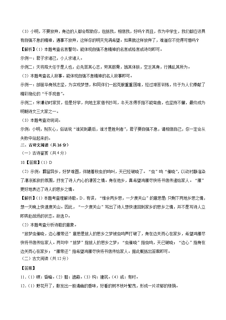 第一次月考A卷（全解全析）第3页