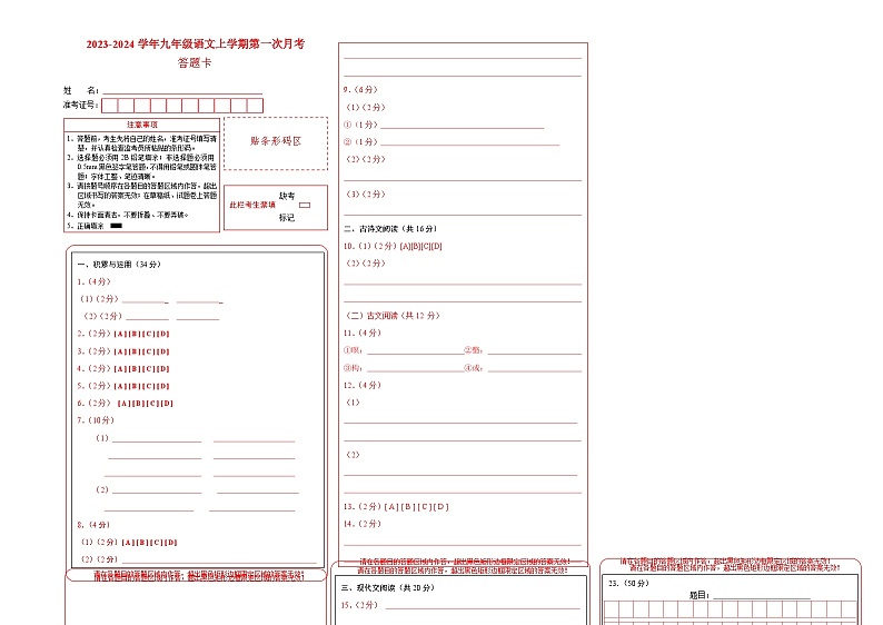第一次月考A卷（答题卡）第1页