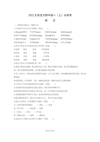 [语文]2022北京交大附中初一上学期开学分班考试卷及答案