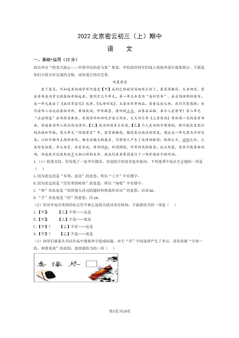 [语文]2022北京密云初三上学期期中试卷及答案第1页