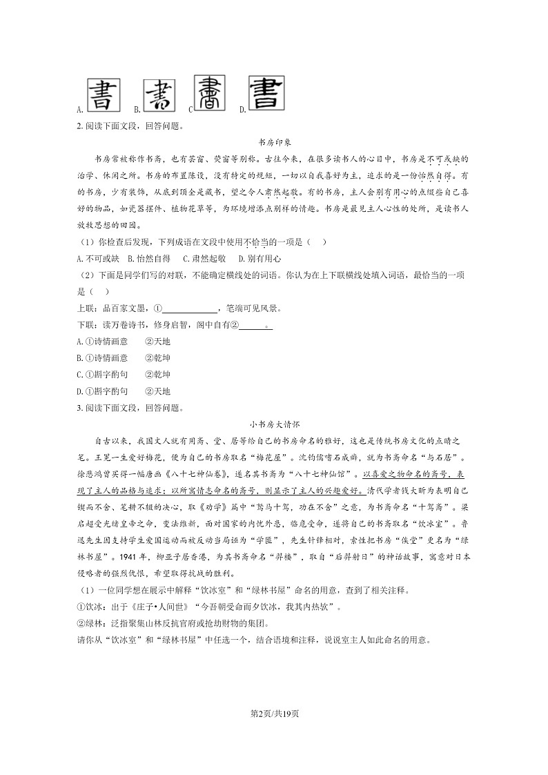 [语文]2022北京密云初三上学期期中试卷及答案第2页