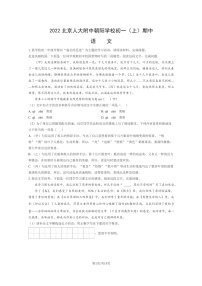 [语文]2022北京人大附中朝阳学校初一上学期期中试卷及答案