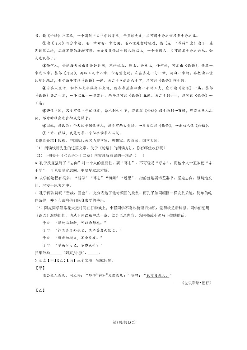 [语文]2022北京人大附中朝阳学校初一上学期期中试卷及答案第3页