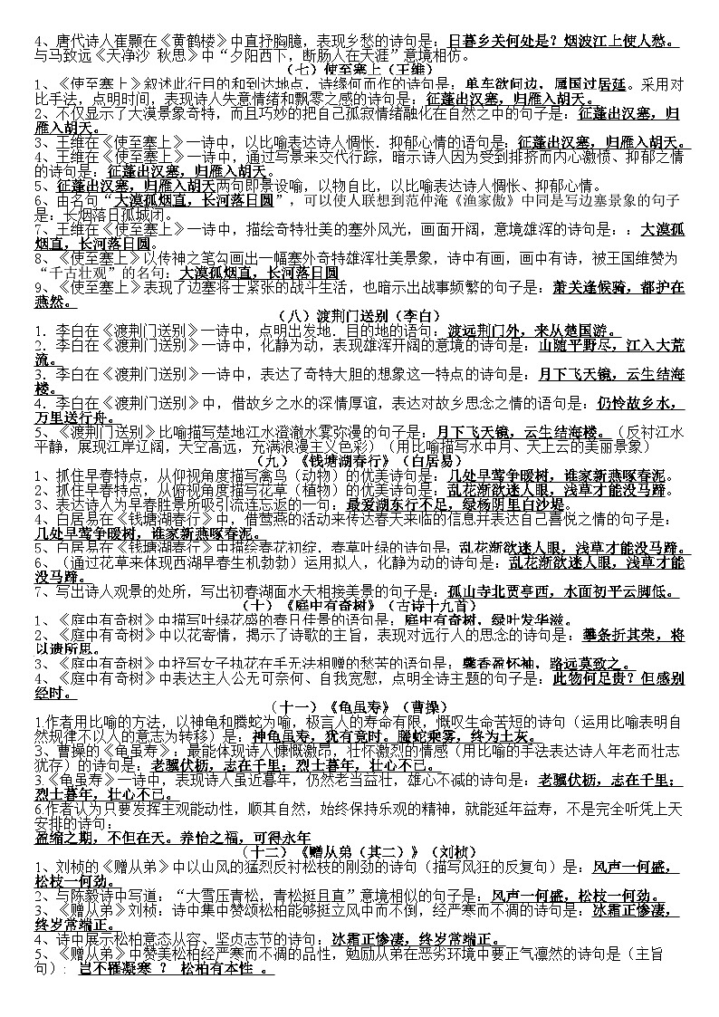 初中八年级上部编版语文古诗文理解性默写及文学常识填空练习02