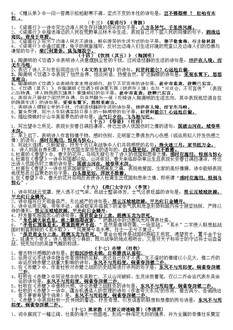 初中八年级上部编版语文古诗文理解性默写及文学常识填空练习03