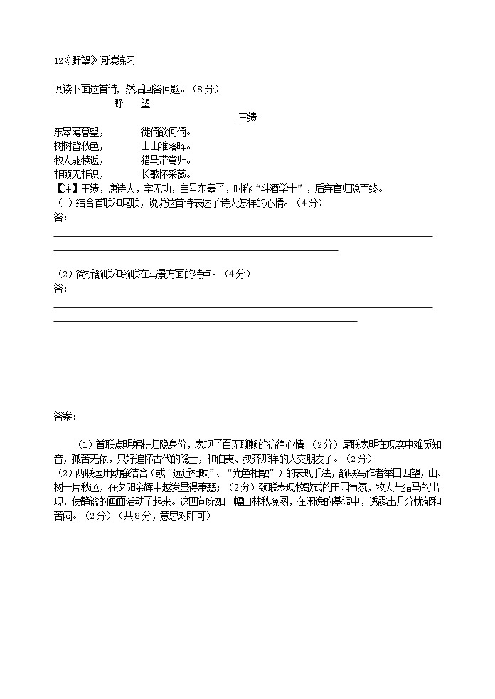 初中八年级上部编版语文《野望》阅读练习01