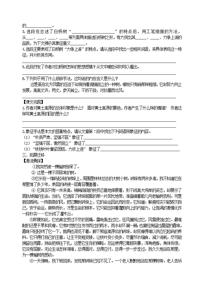 初中八年级上部编版语文 白杨礼赞  每课一练第2页