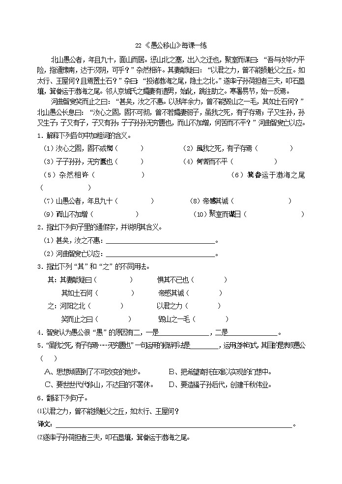初中八年级上部编版语文愚公移山》每课一练第1页