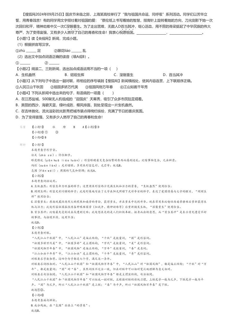 [语文]2024～2025学年山东聊城临清市临清市京华中学初二上学期月考语文试卷(第一次)解析版第2页