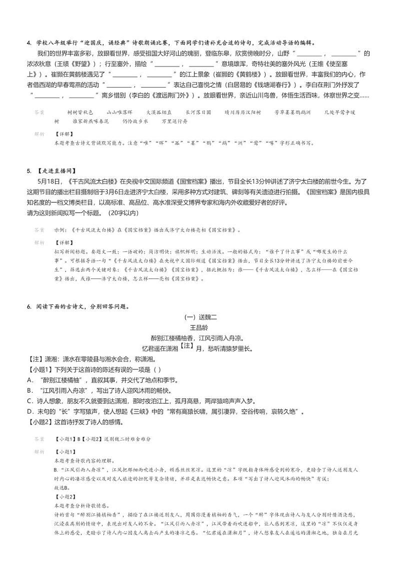 [语文]2024～2025学年山东聊城临清市临清市京华中学初二上学期月考语文试卷(第一次)解析版第3页
