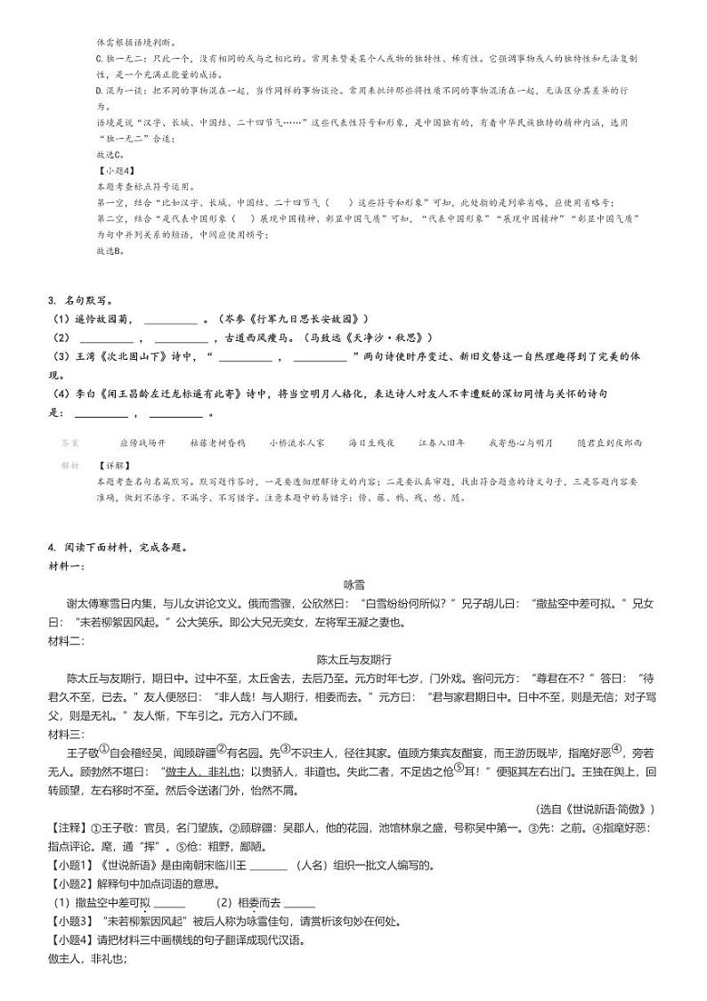 [语文]2024～2025学年吉林丰满区吉林松花江中学初一上学期月考语文试卷(第一次)解析版第2页