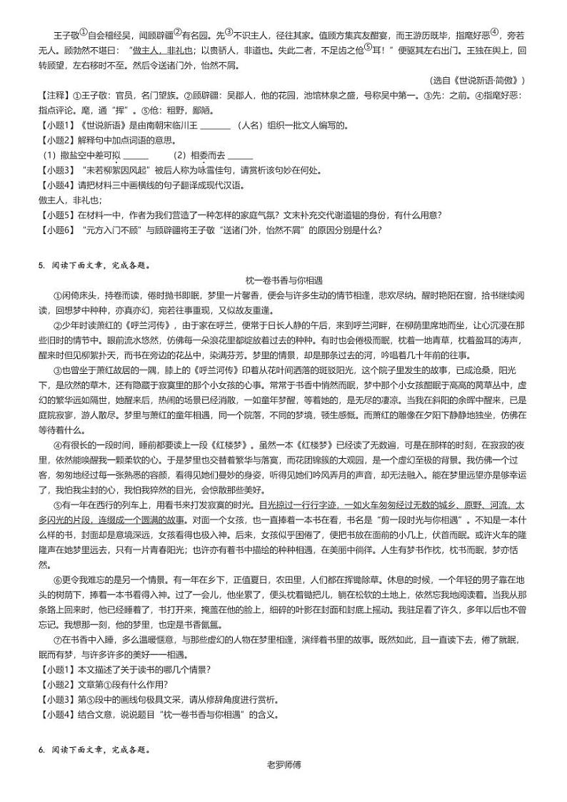 [语文]2024～2025学年吉林丰满区吉林松花江中学初一上学期月考语文试卷(第一次)原题版第2页