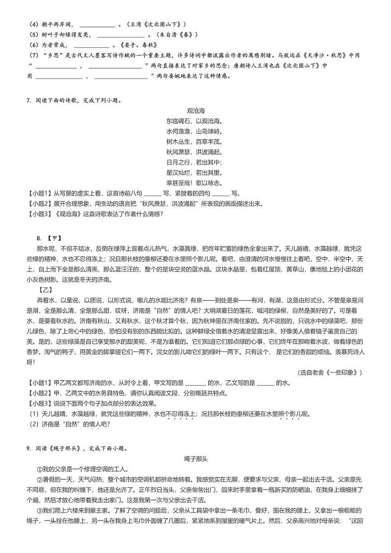 [语文]2024～2025学年江苏盐城建湖县建湖县沿河初级中学初一上学期月考语文试卷(第一次)原题版第2页