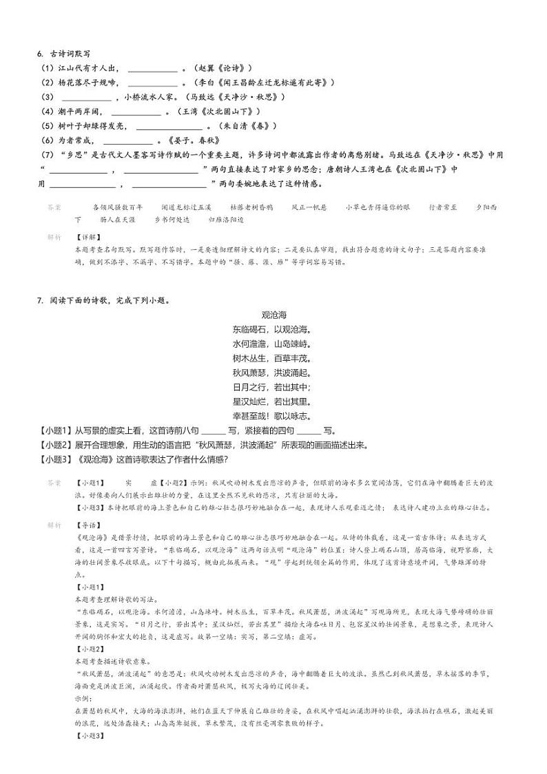 [语文]2024～2025学年江苏盐城建湖县建湖县沿河初级中学初一上学期月考语文试卷(第一次)解析版第3页