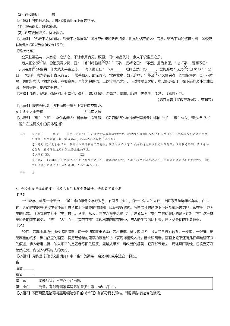 [语文]2024～2025学年山西临汾初二上学期月考语文试卷(部分学校第一次)(原题版+解析版)02