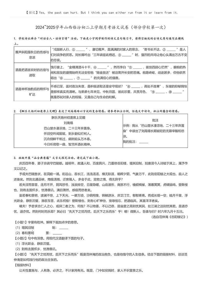 [语文]2024～2025学年山西临汾初二上学期月考语文试卷(部分学校第一次)(原题版+解析版)01