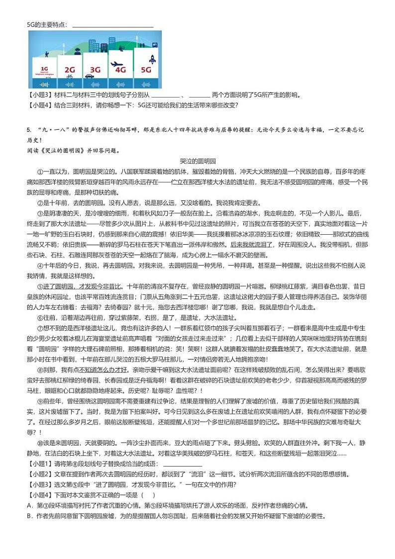 [语文]2024～2025学年9月黑龙江哈尔滨南岗区哈尔滨第四十七中学初二上学期月考语文试卷(五四学制)(原题版+解析版)02