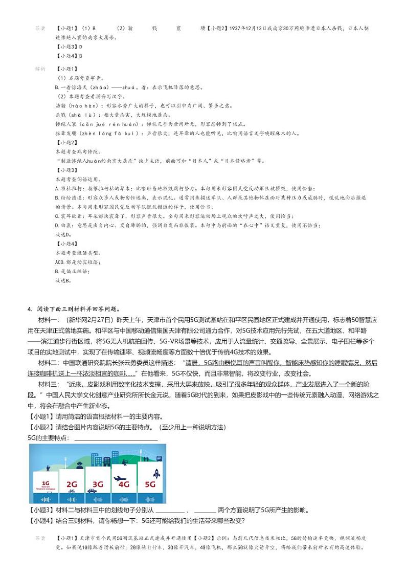 [语文]2024～2025学年9月黑龙江哈尔滨南岗区哈尔滨第四十七中学初二上学期月考语文试卷(五四学制)(原题版+解析版)02