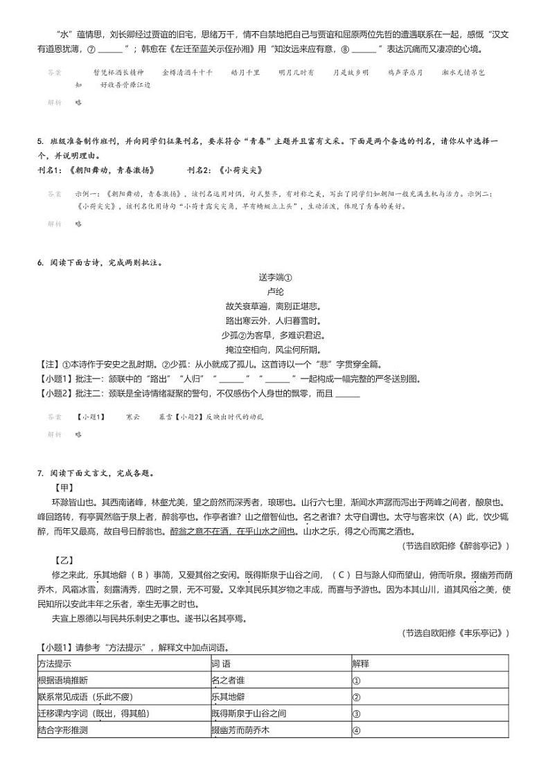 [语文]2024～2025学年9月湖北初三上学期月考语文试卷(部分学校)(原题版+解析版)02