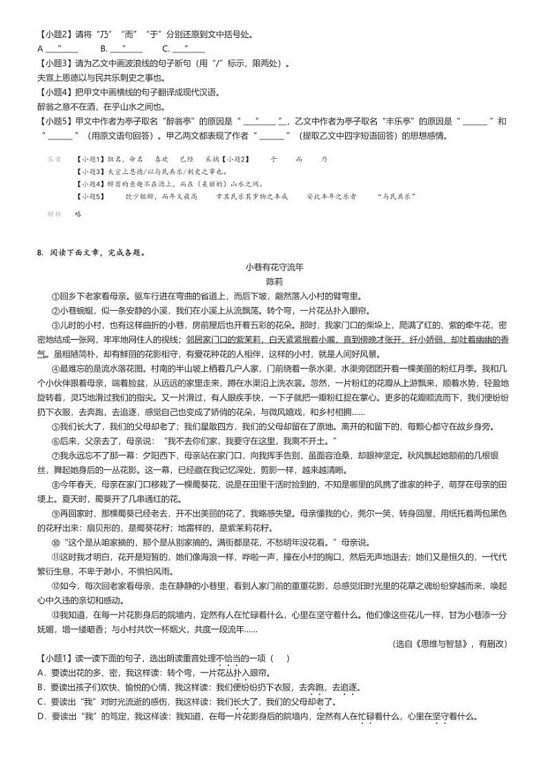 [语文]2024～2025学年9月湖北初三上学期月考语文试卷(部分学校)(原题版+解析版)03