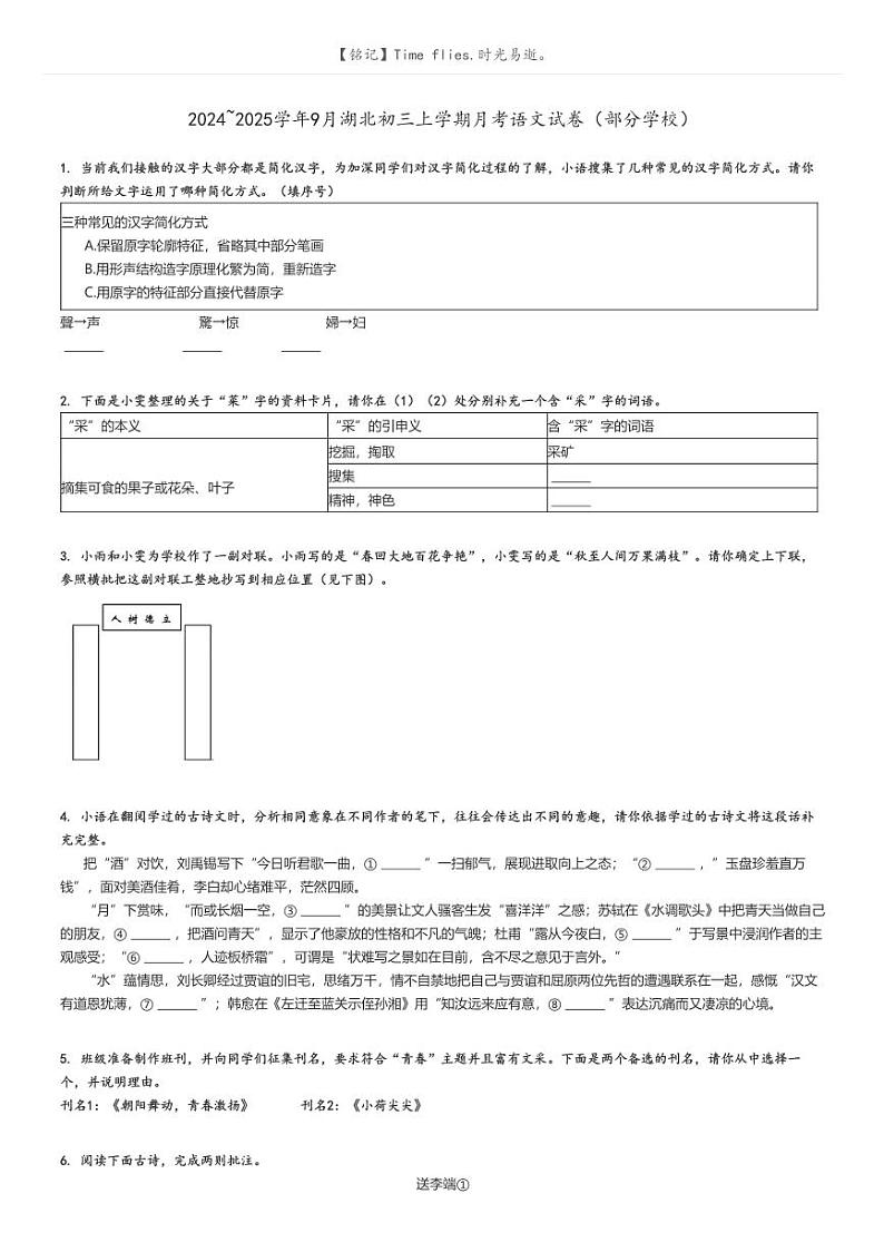 [语文]2024～2025学年9月湖北初三上学期月考语文试卷(部分学校)(原题版+解析版)01