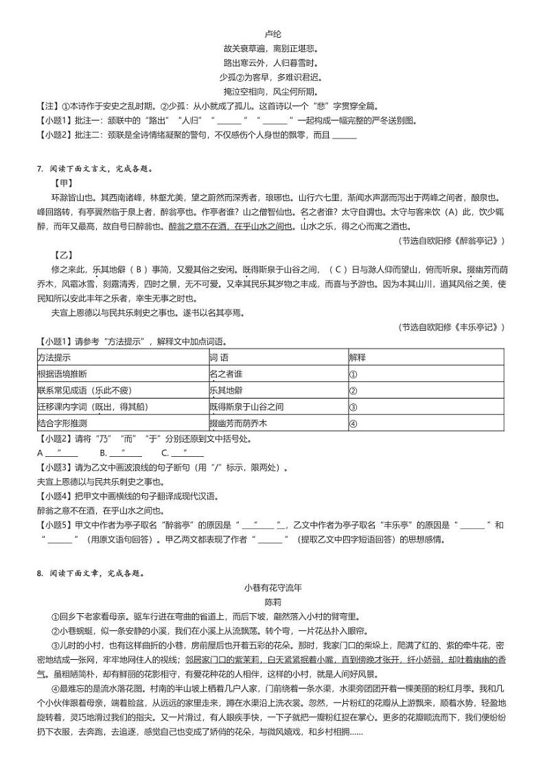 [语文]2024～2025学年9月湖北初三上学期月考语文试卷(部分学校)(原题版+解析版)02