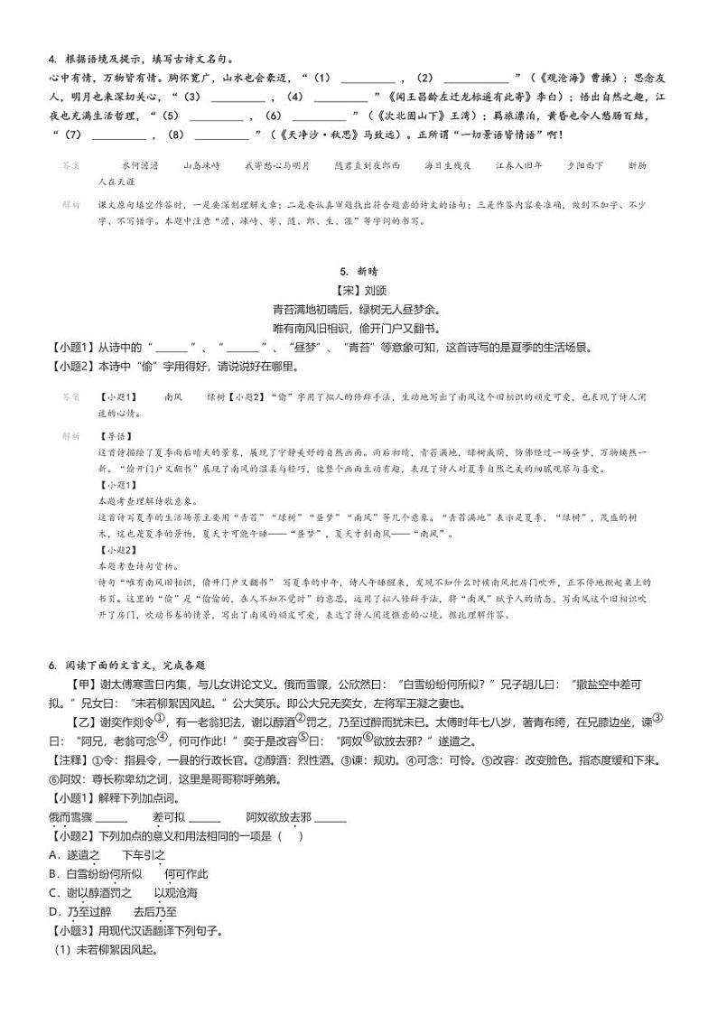 [语文]2024～2025学年9月浙江绍兴诸暨市诸暨市滨江中学初一上学期月考语文试卷解析版第2页