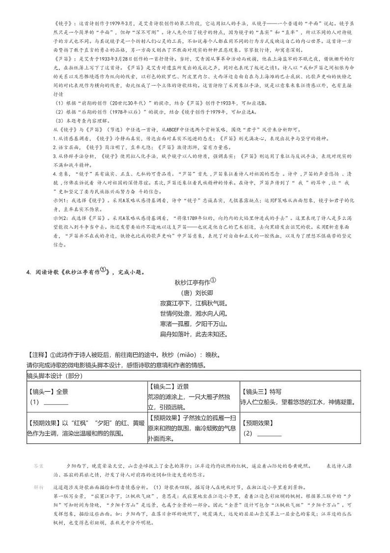[语文]2024～2025学年9月浙江绍兴诸暨市诸暨市浣纱中学初三上学期月考语文试卷解析版第3页