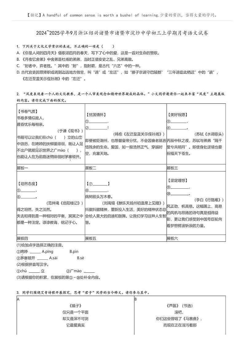 [语文]2024～2025学年9月浙江绍兴诸暨市诸暨市浣纱中学初三上学期月考语文试卷原题版第1页