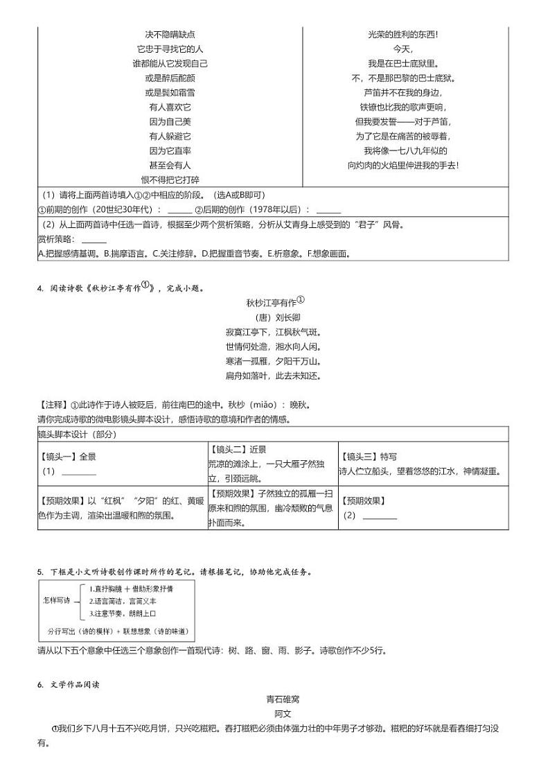 [语文]2024～2025学年9月浙江绍兴诸暨市诸暨市浣纱中学初三上学期月考语文试卷原题版第2页