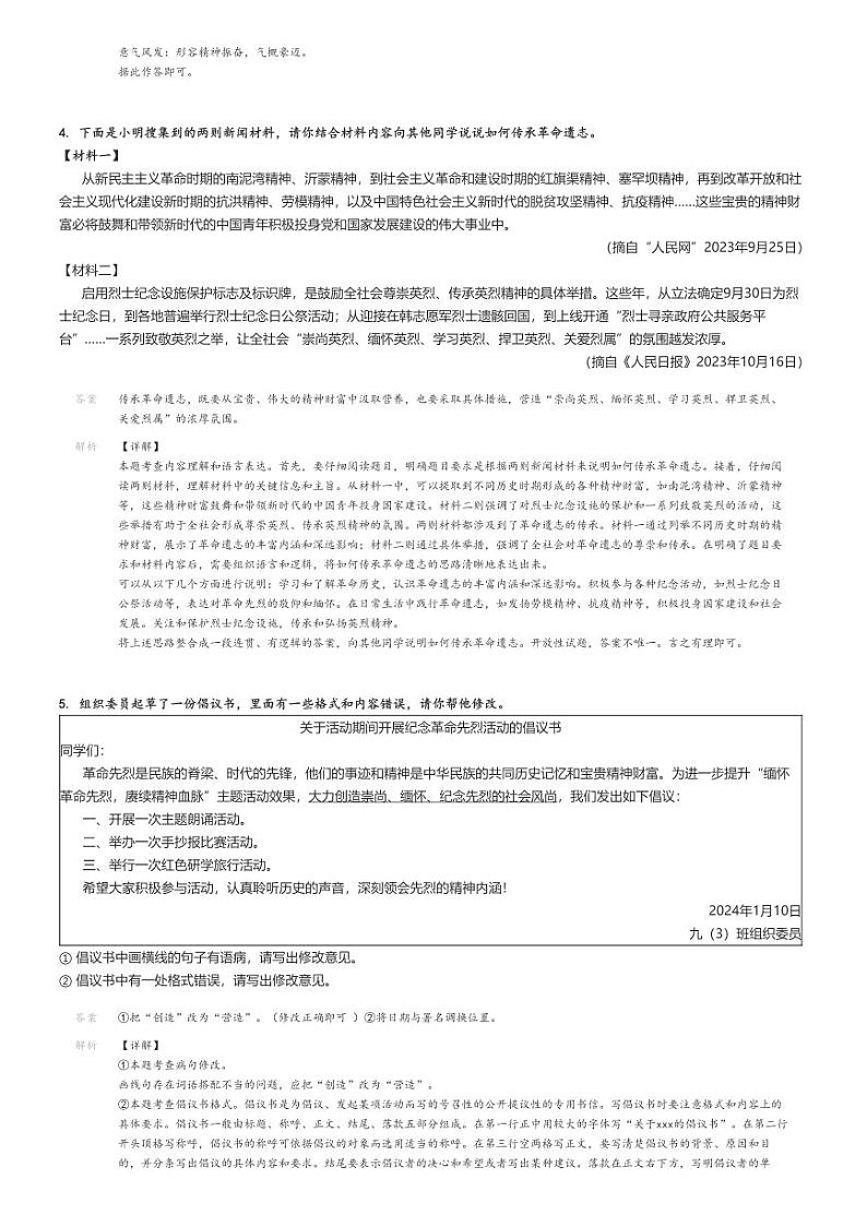 [语文]2024～2025学年9月河南平顶山汝州市初三上学期月考语文试卷(有道实验学校)解析版第2页