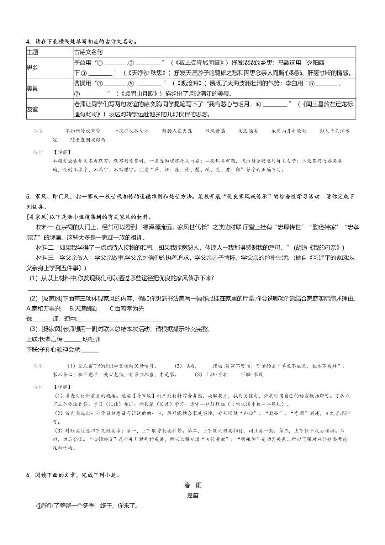 [语文]2024～2025学年9月河南平顶山汝州市初一上学期月考语文试卷(有道实验学校)解析版第2页