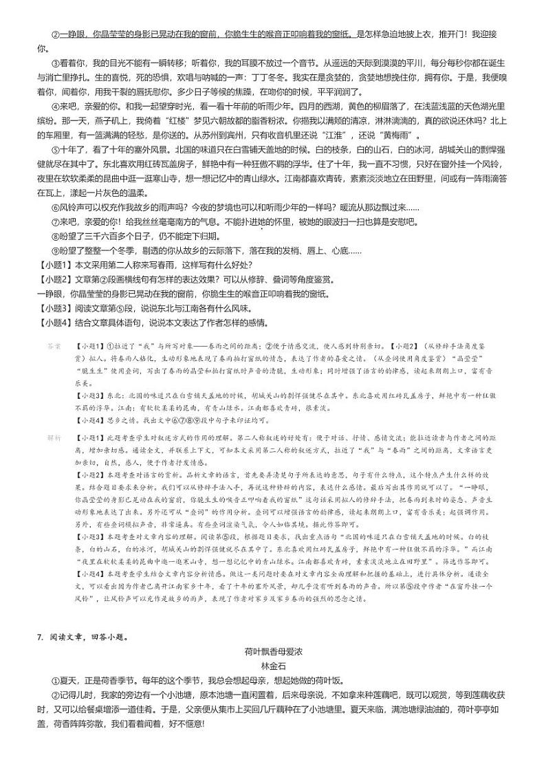 [语文]2024～2025学年9月河南平顶山汝州市初一上学期月考语文试卷(有道实验学校)解析版第3页