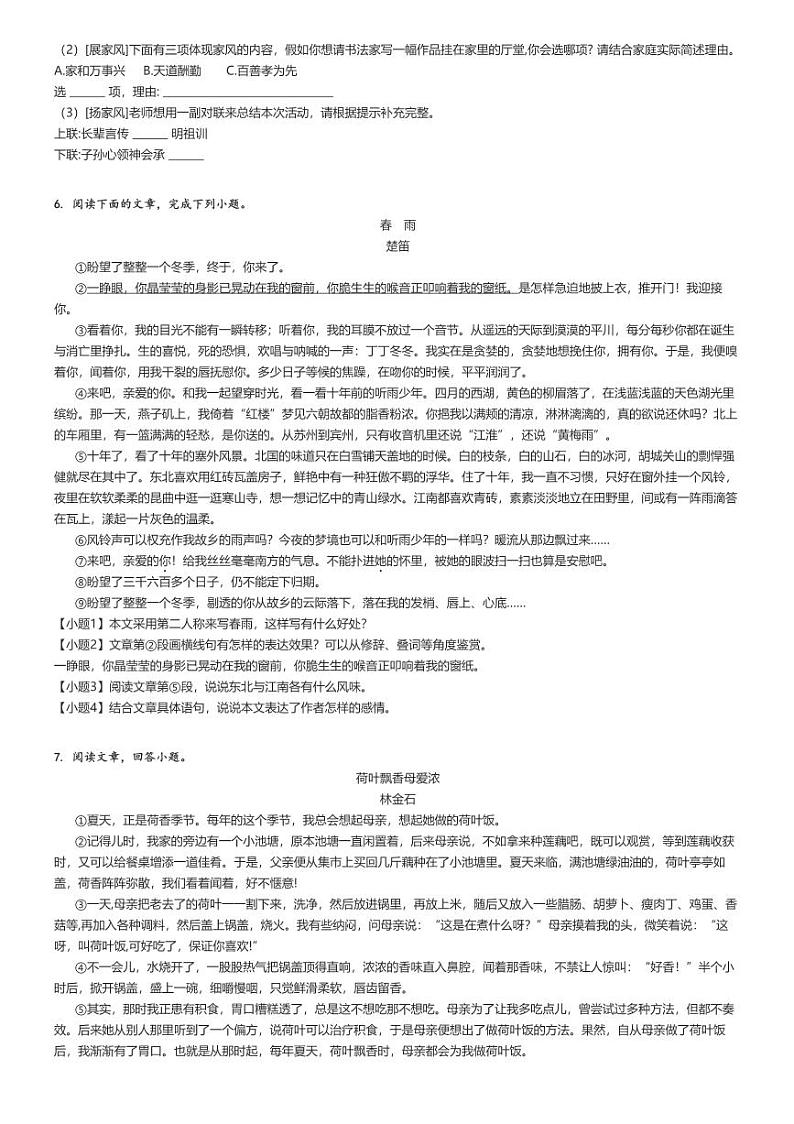 [语文]2024～2025学年9月河南平顶山汝州市初一上学期月考语文试卷(有道实验学校)原题版第2页