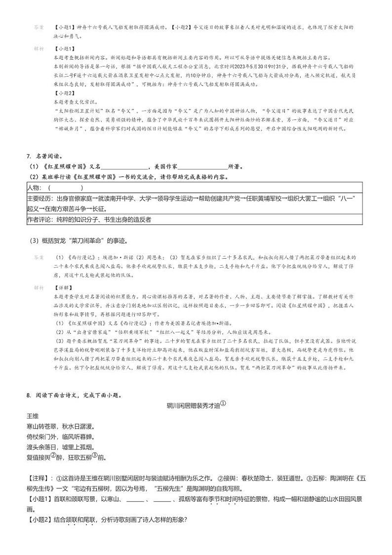 [语文]2024～2025学年9月江苏盐城射阳县初二上学期月考语文试卷(千秋初级中学等校)(原题版+解析版)03