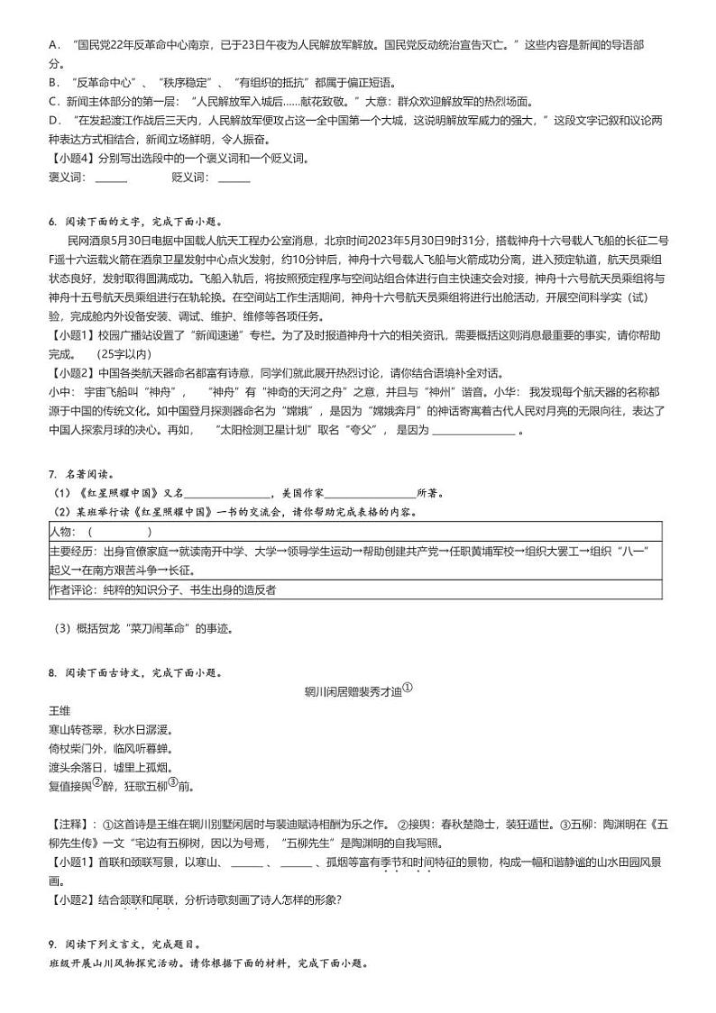 [语文]2024～2025学年9月江苏盐城射阳县初二上学期月考语文试卷(千秋初级中学等校)(原题版+解析版)02