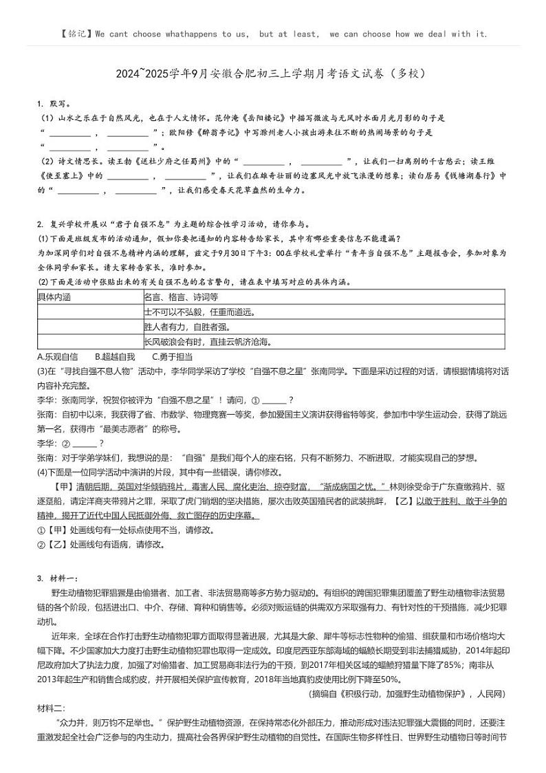 [语文]2024～2025学年9月安徽合肥初三上学期月考语文试卷(多校)原题版第1页