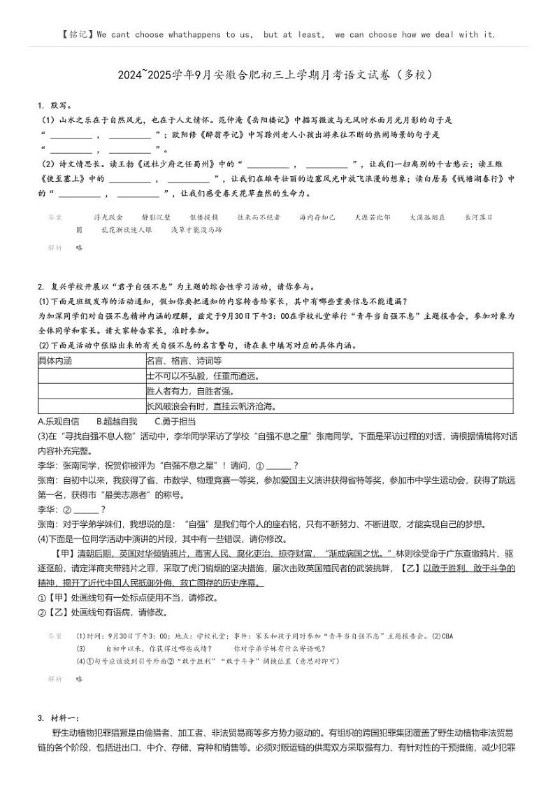 [语文]2024～2025学年9月安徽合肥初三上学期月考语文试卷(多校)解析版第1页